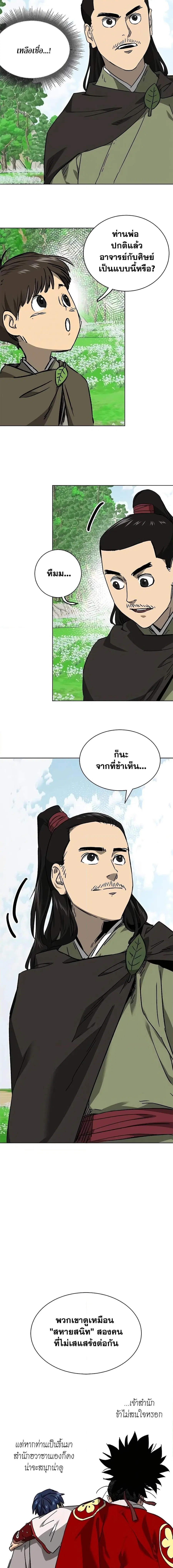 Infinite Level Up In Murim ตอนที่ 200 หน้า 17