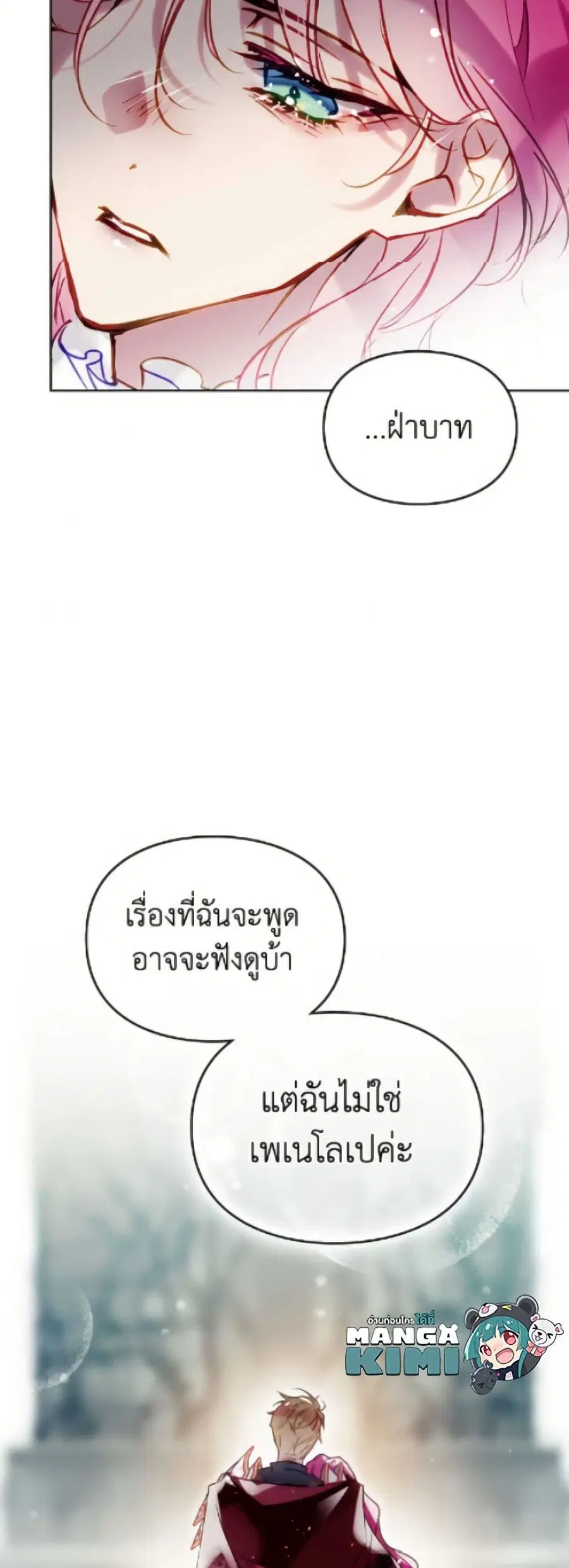 Death Is The Only Ending For The Villainess ตอนที่ 184 หน้า 7