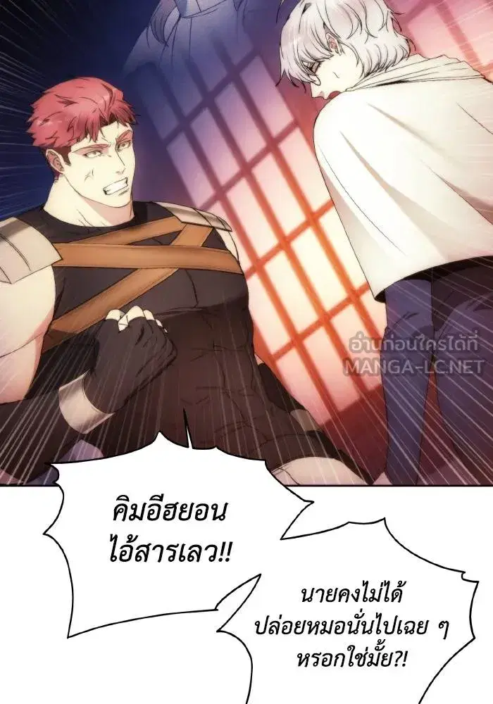 How to Live as a Villain ตอนที่ 87 หน้า 81