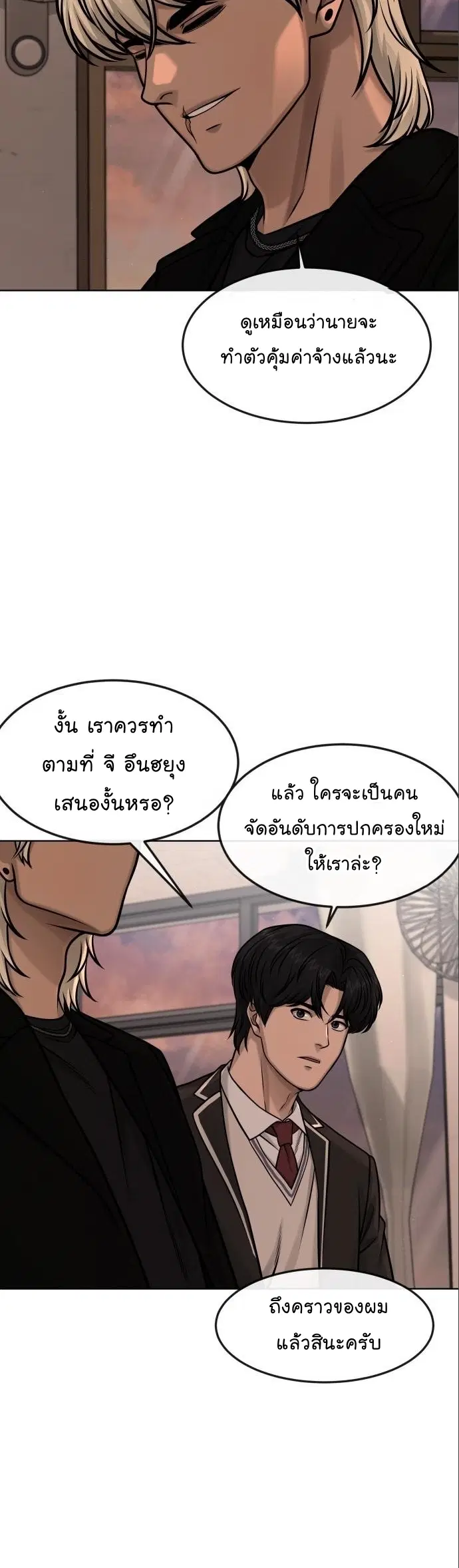Quest Supremacy ตอนที่ 114 หน้า 23