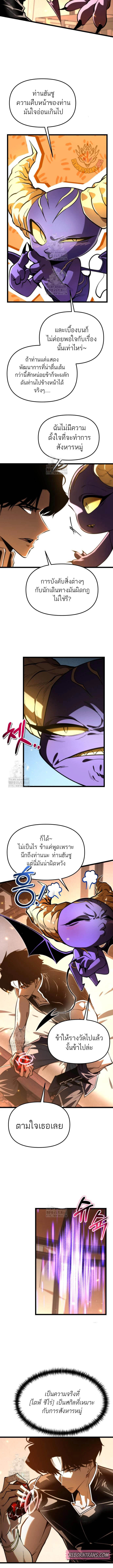 Reincarnator ผู้หวนคืน ตอนที่ 101 หน้า 8