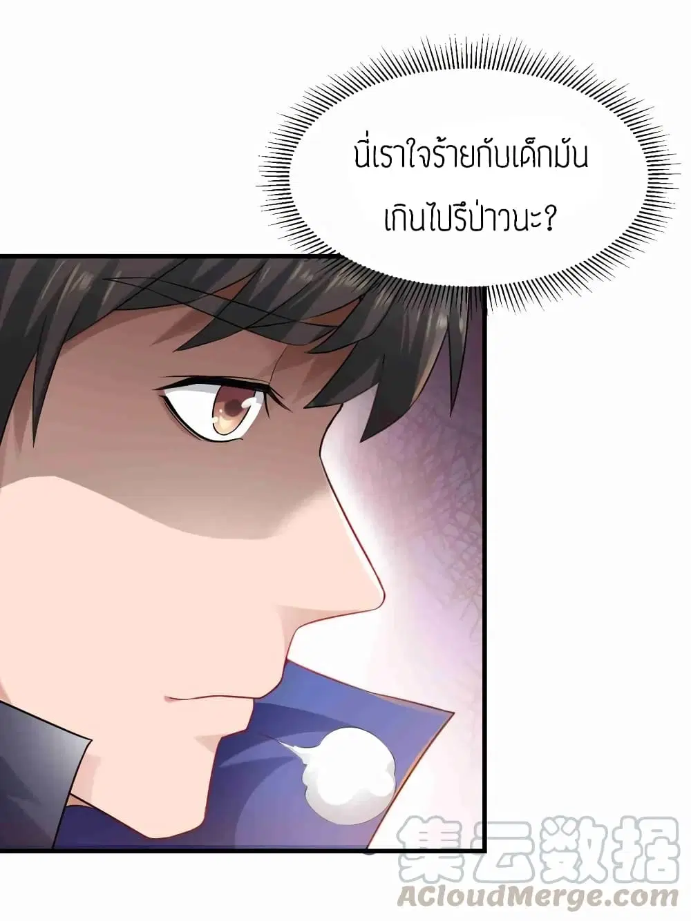 Super Warrior in Another World ตอนที่ 73 หน้า 4