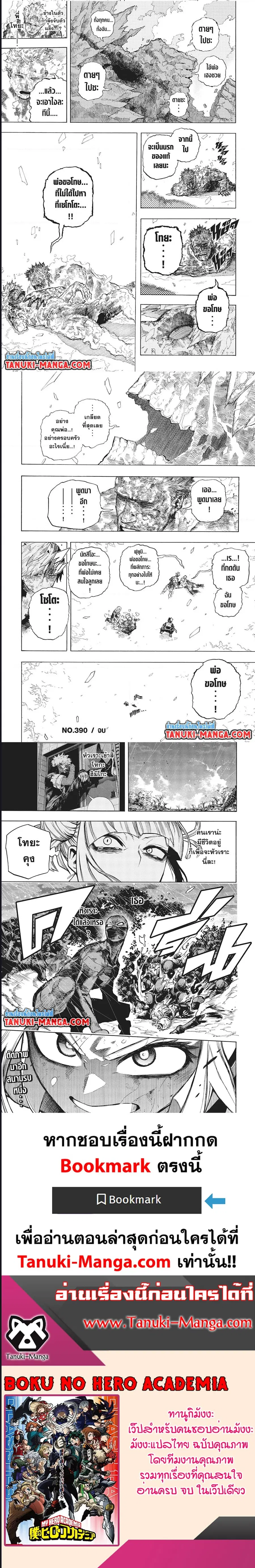 My Hero Academia ตอนที่ 390 หน้า 4