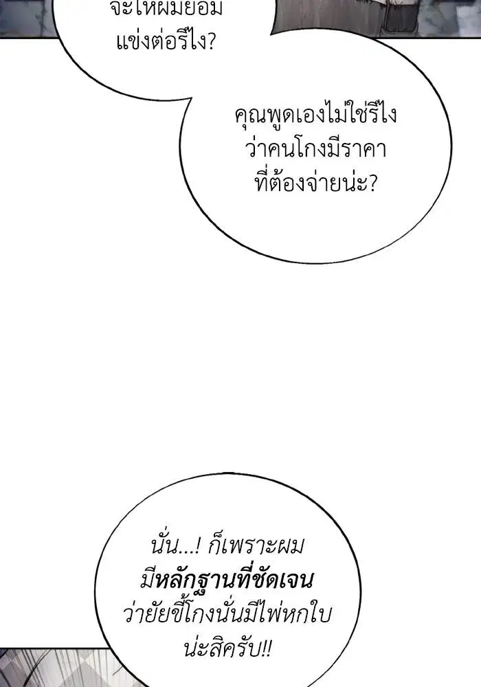 How to Live as a Villain ตอนที่ 119 หน้า 65