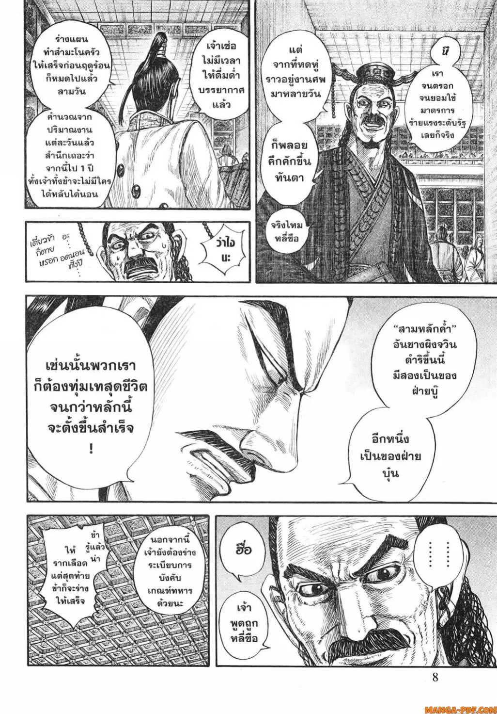 Kingdom ตอนที่ 802 หน้า 5