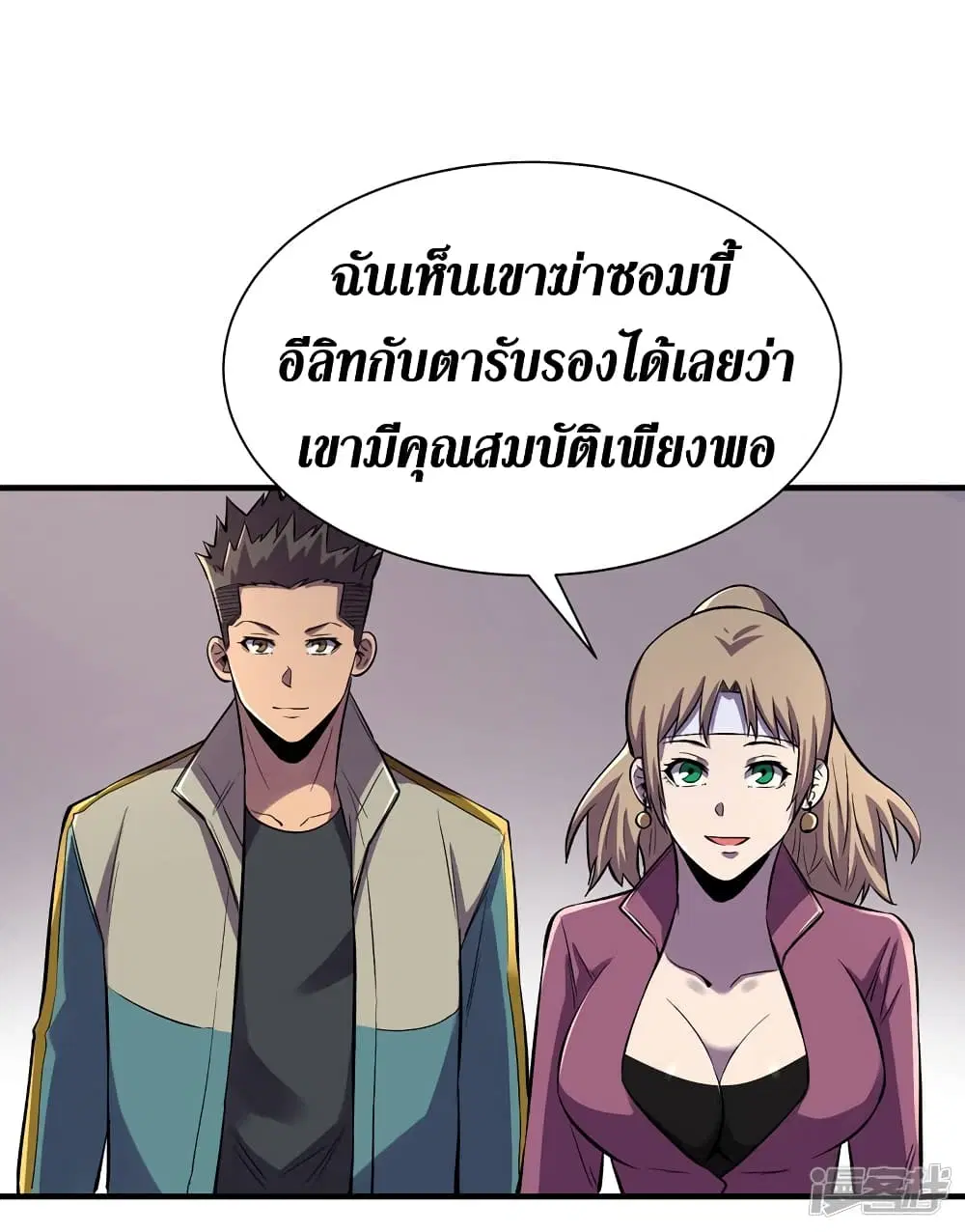 The Last Hero ตอนที่ 97 หน้า 24