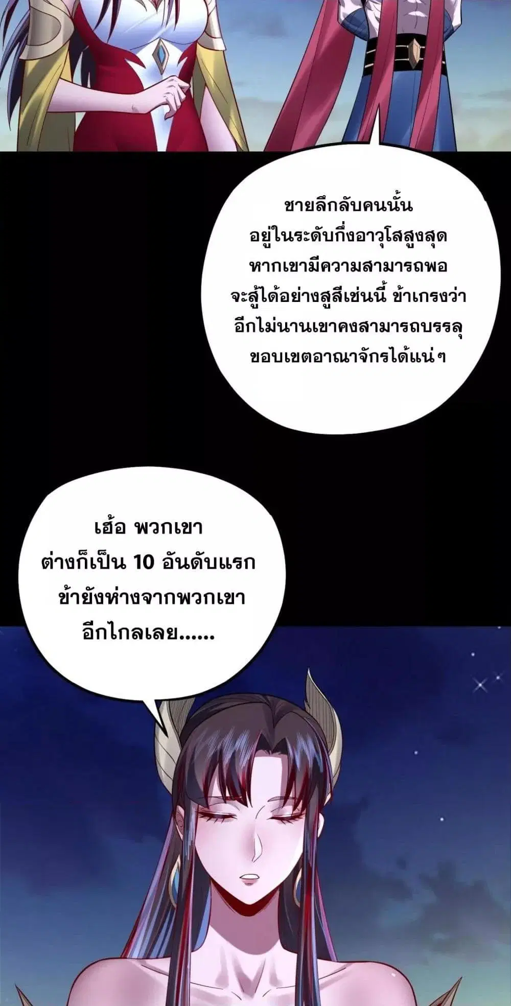 Villain is here ตอนที่ 154 หน้า 18