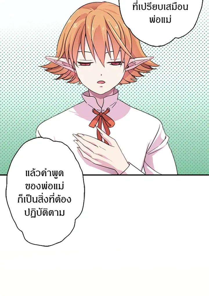 Satan’s Bride ตอนที่ 5 หน้า 7