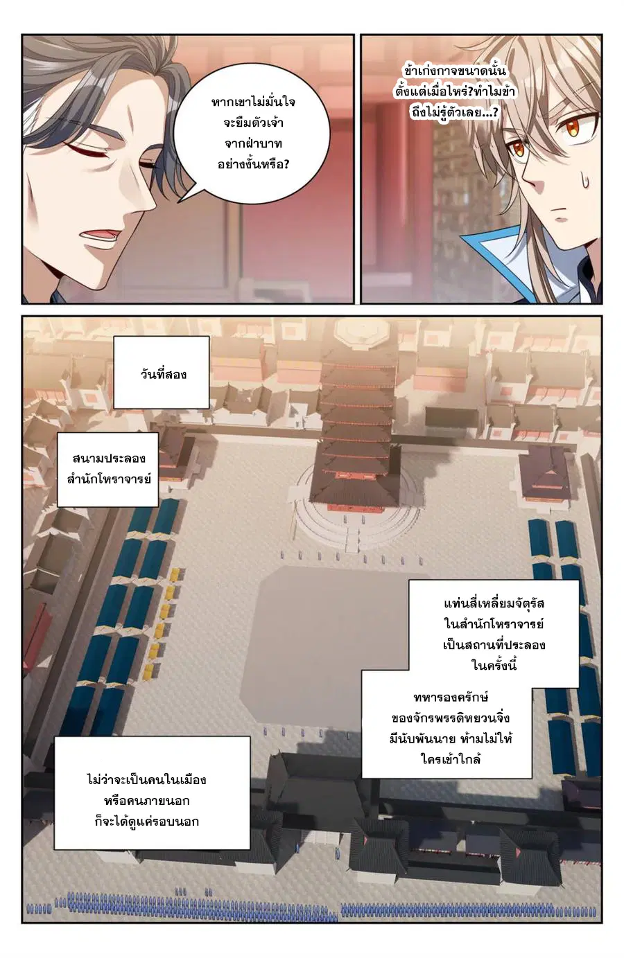 Nightwatcher ตอนที่ 364 หน้า 19