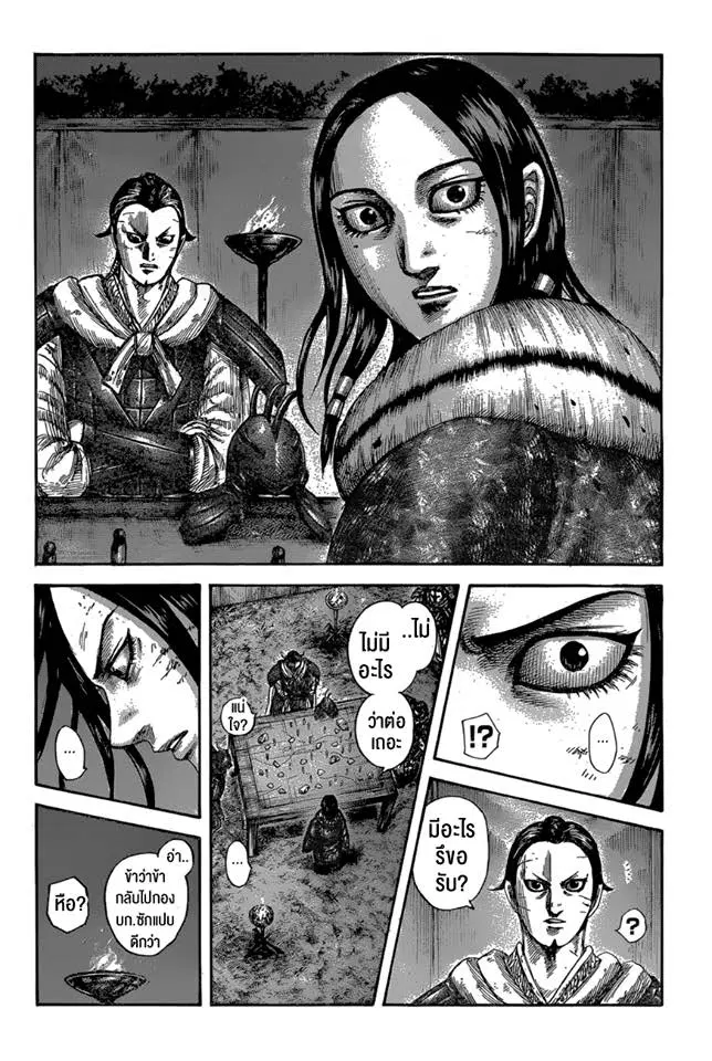 Kingdom ตอนที่ 600 หน้า 10