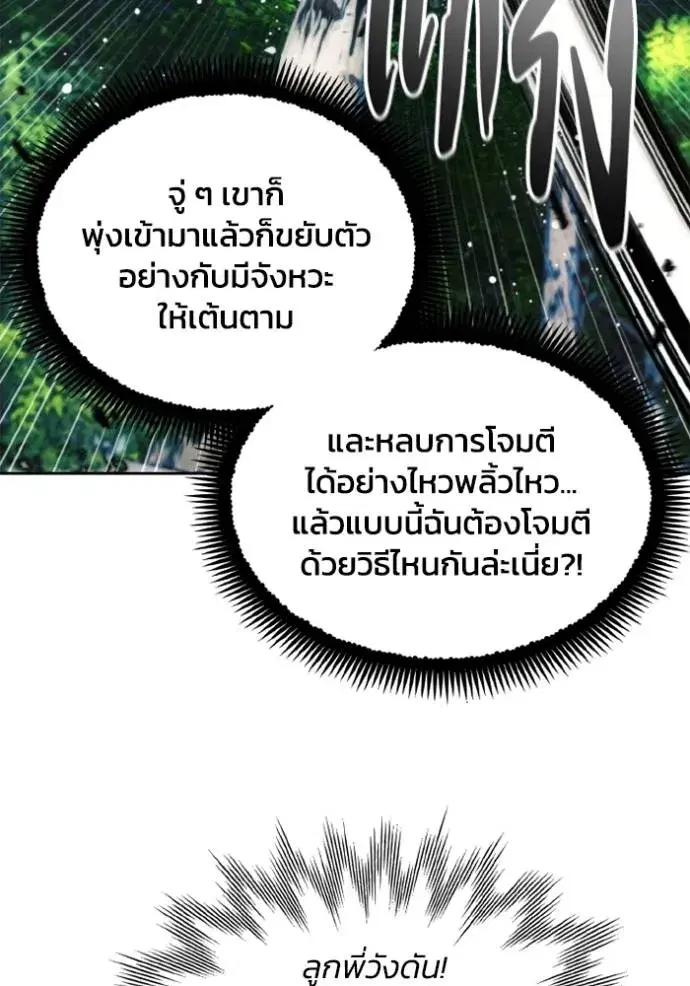How to Live as a Villain ตอนที่ 164 หน้า 37