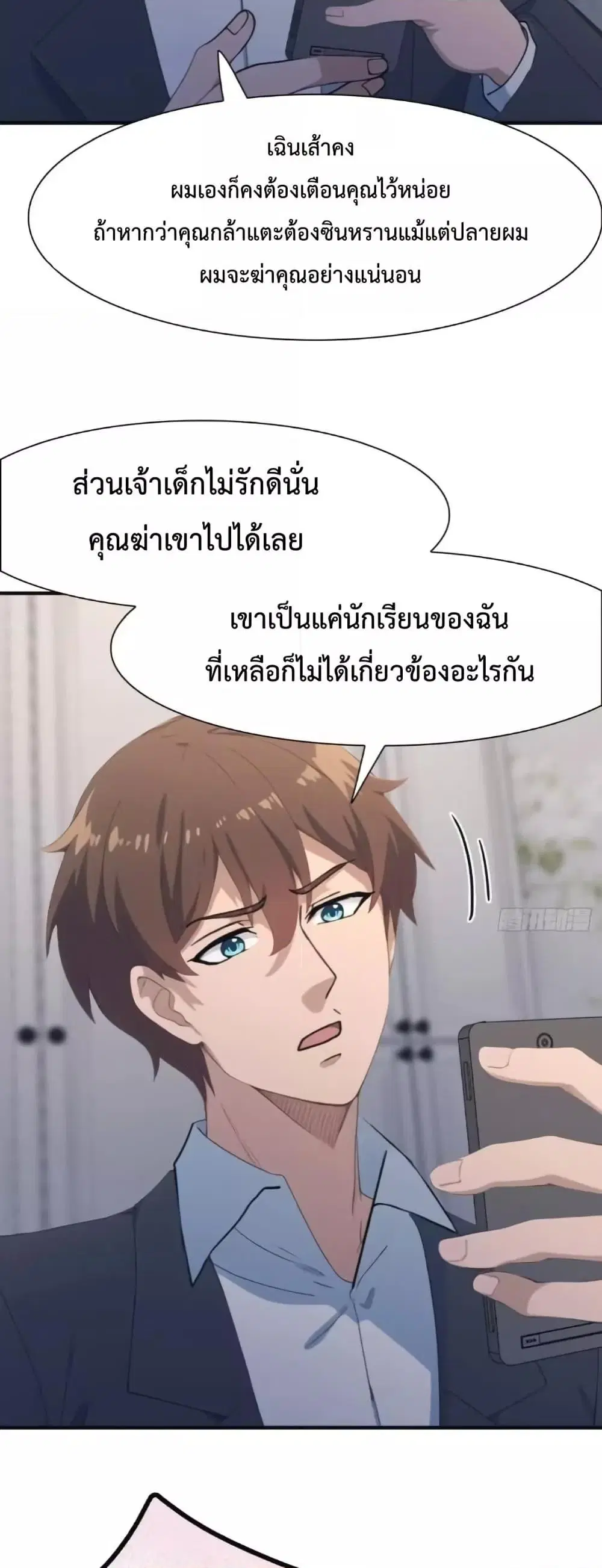Master Cultivation Return ตอนที่ 508 หน้า 9
