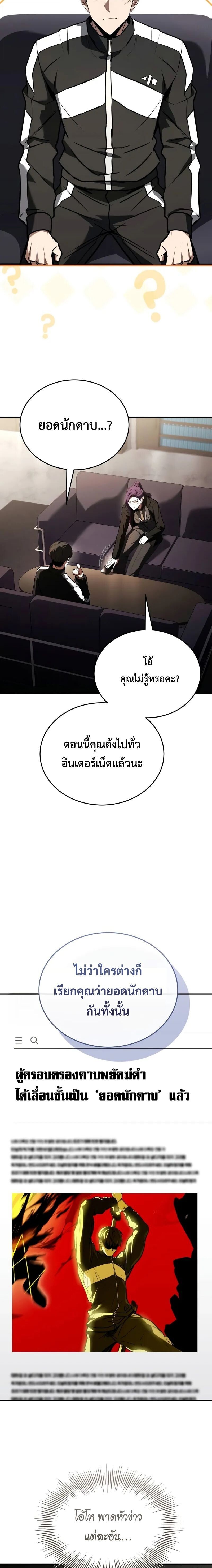 Trait Hoarder ตอนที่ 66 หน้า 7
