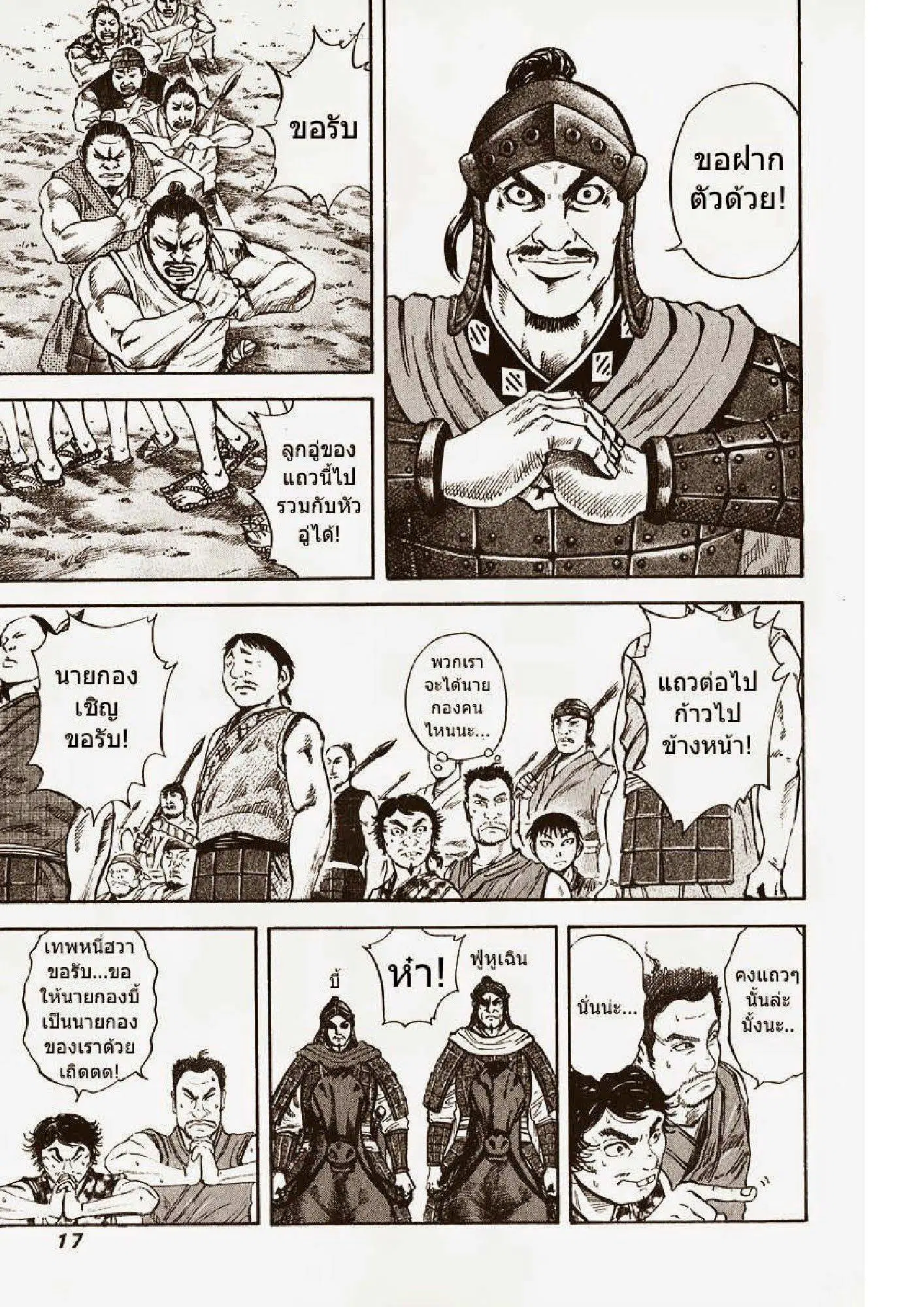Kingdom ตอนที่ 53 หน้า 14