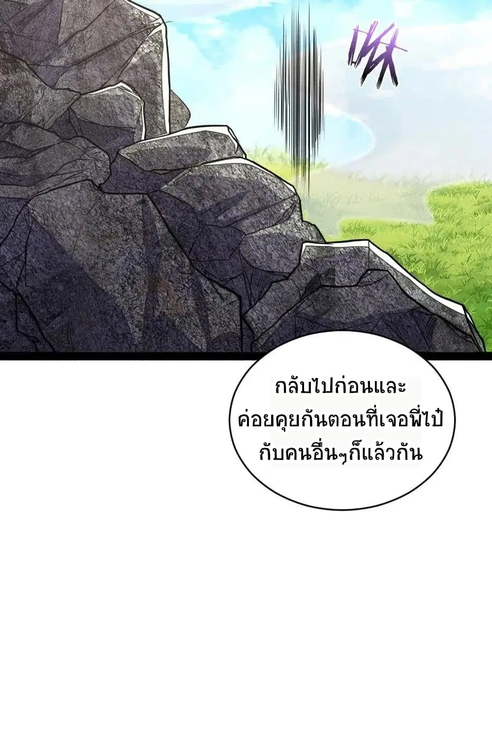 The Martial Emperor’s Life After Seclusion ตอนที่ 59 หน้า 21