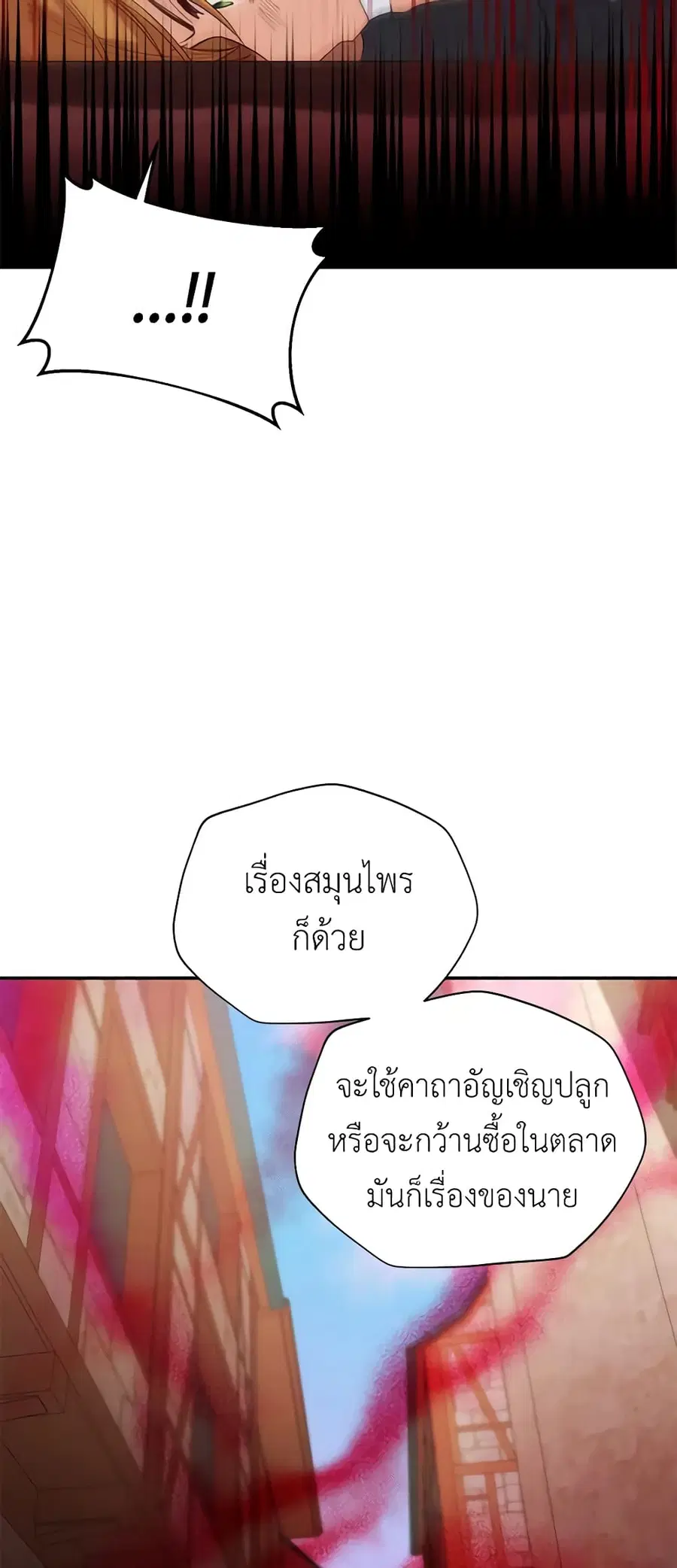 The Soulless Duchess ตอนที่ 65 หน้า 15