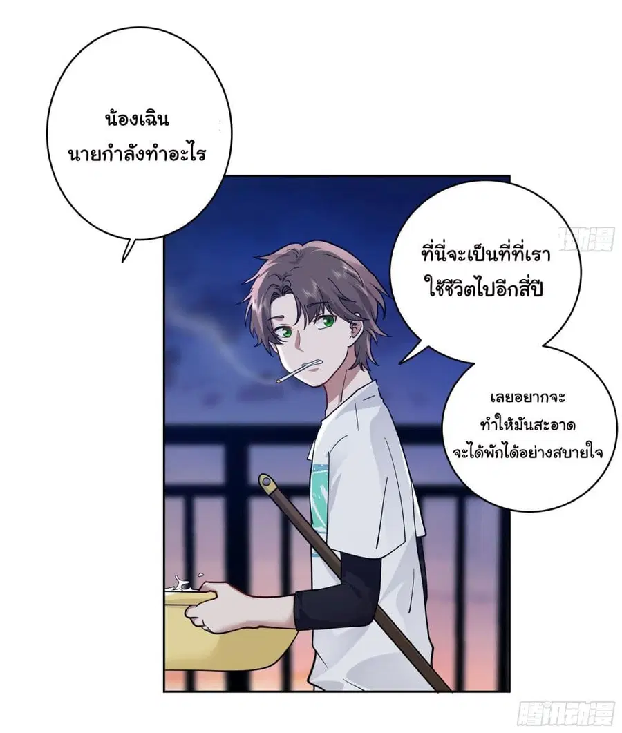 I Really Don’t Want to be Reborn ตอนที่ 9 หน้า 5