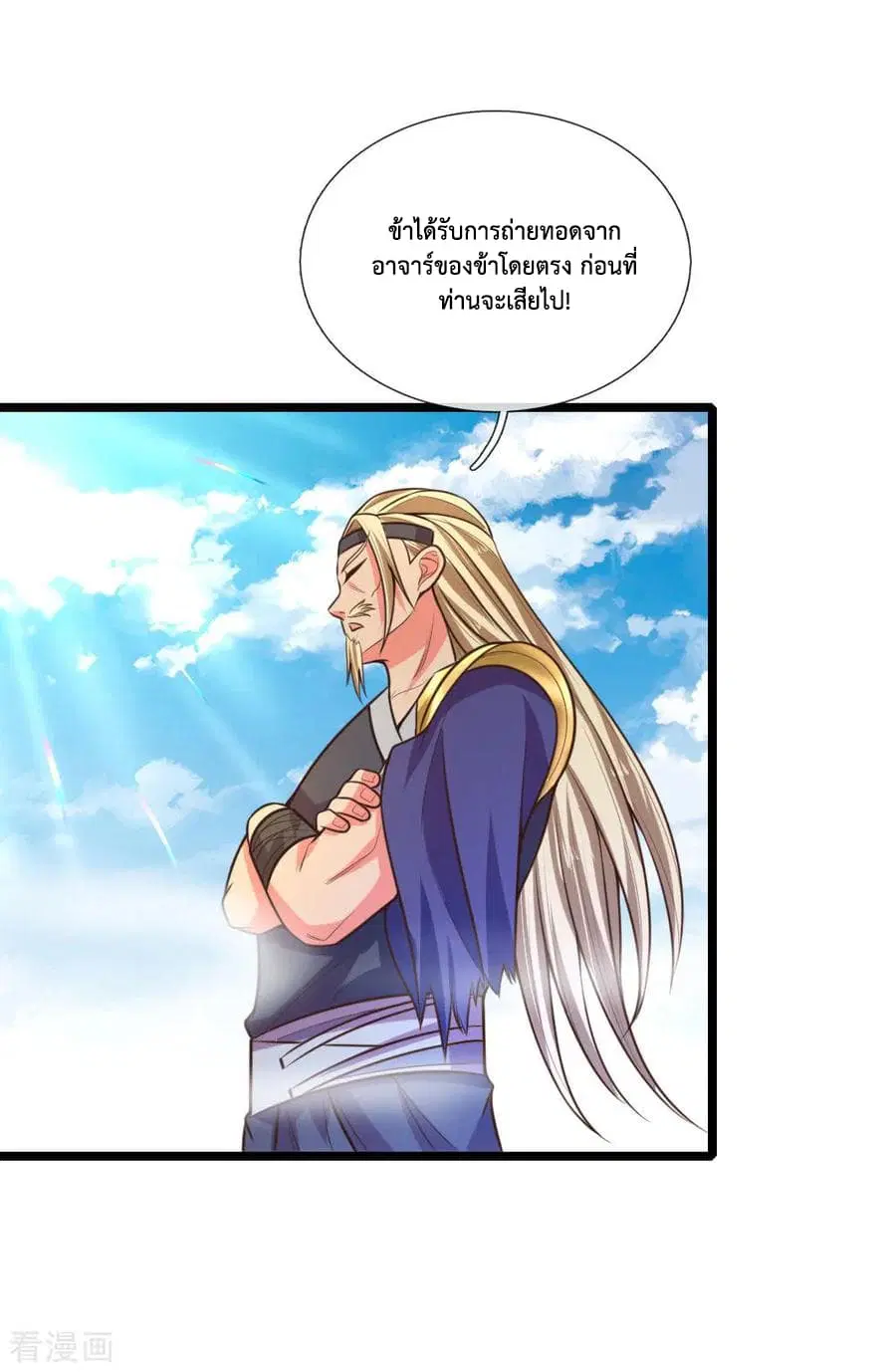 Shenwu Tianzun ตอนที่ 62 หน้า 15