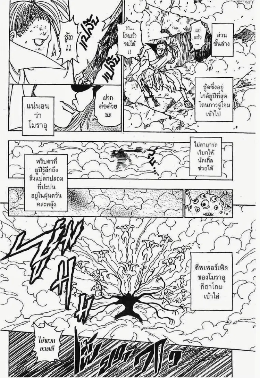 Hunter x Hunter ตอนที่ 268 หน้า 16