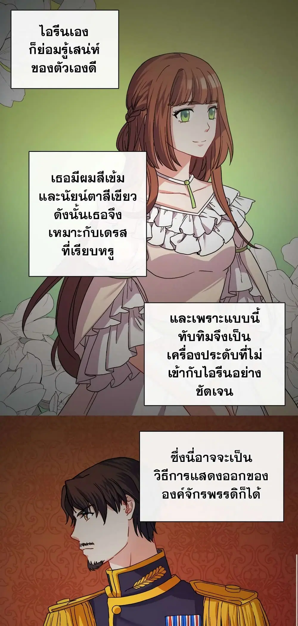 What It Takes to be a Villainess ตอนที่ 64 หน้า 7