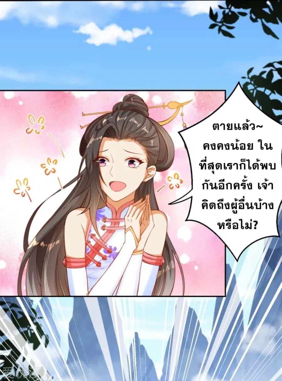 Against the Gods ตอนที่ 242 หน้า 2