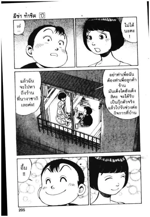 Kachuu Hana ตอนที่ 96 หน้า 23