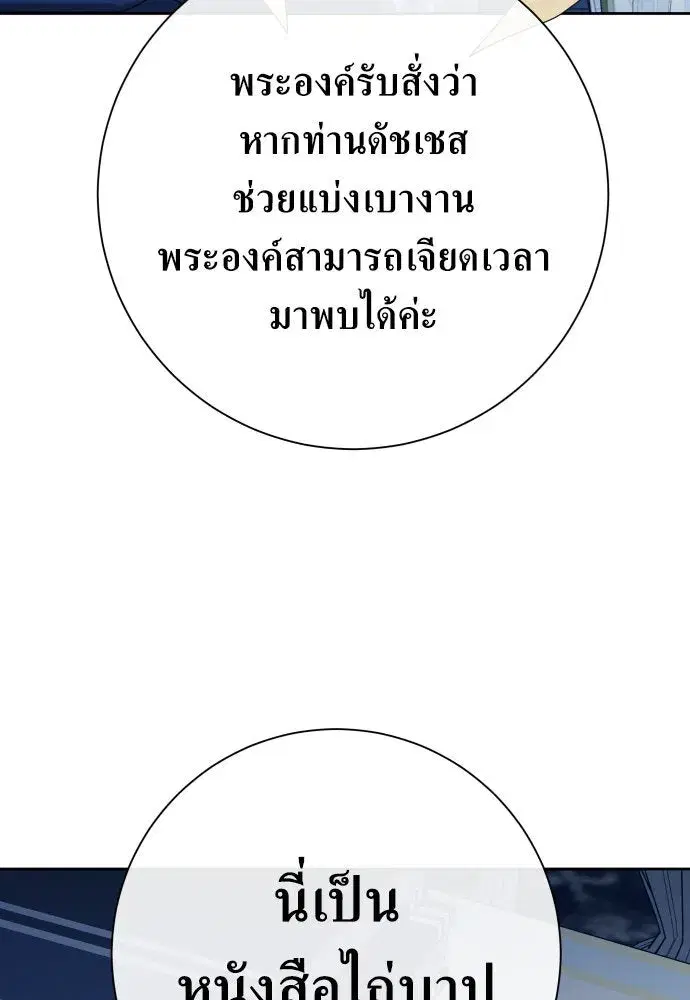 Your Throne ตอนที่ 172 หน้า 40