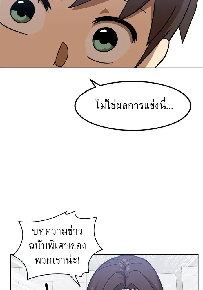 Double Click ตอนที่ 67 หน้า 56