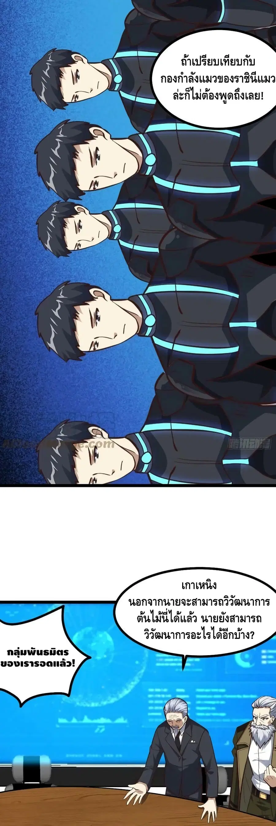 High Energy Strikes ตอนที่ 230 หน้า 11