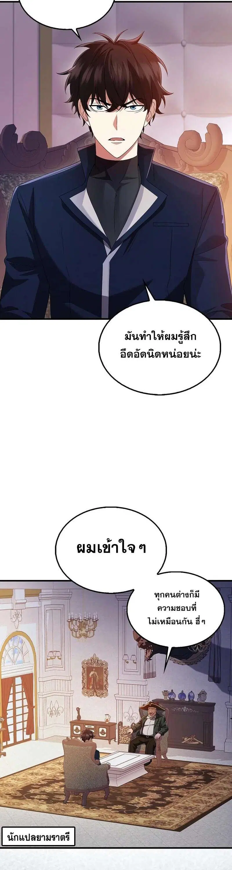 Mightiest Melee Magician สุดยอดจอมเวทย์สายประชิด ตอนที่ 43 หน้า 3