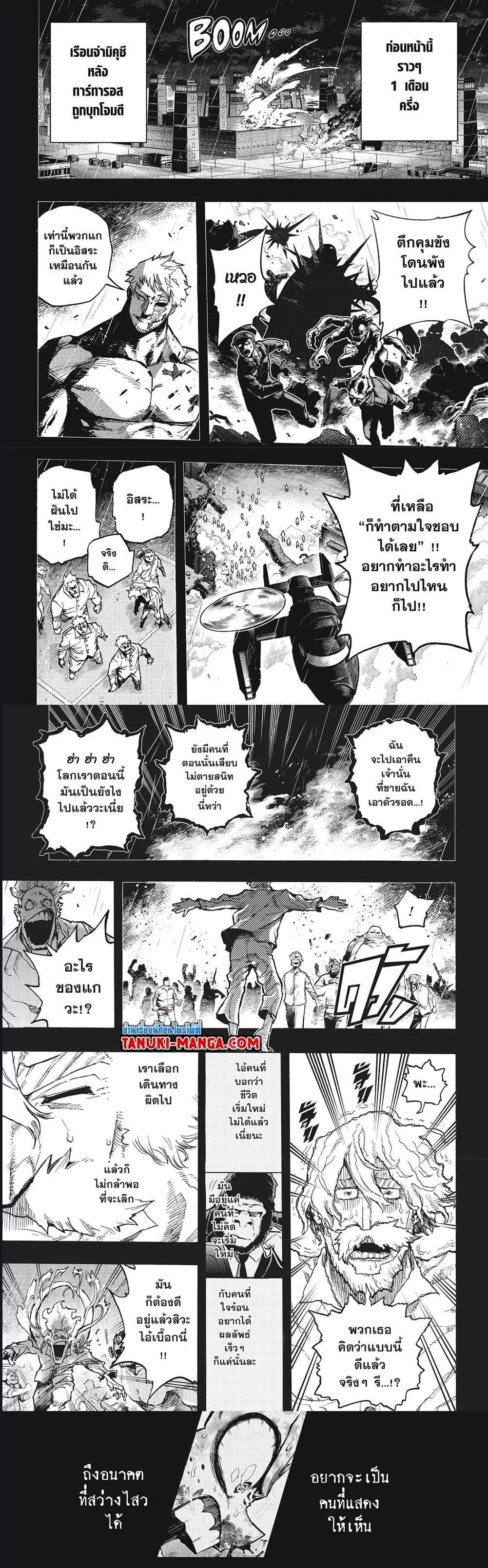 Boku no Hero Academia (My Hero Academia) ตอนที่ 378 หน้า 5