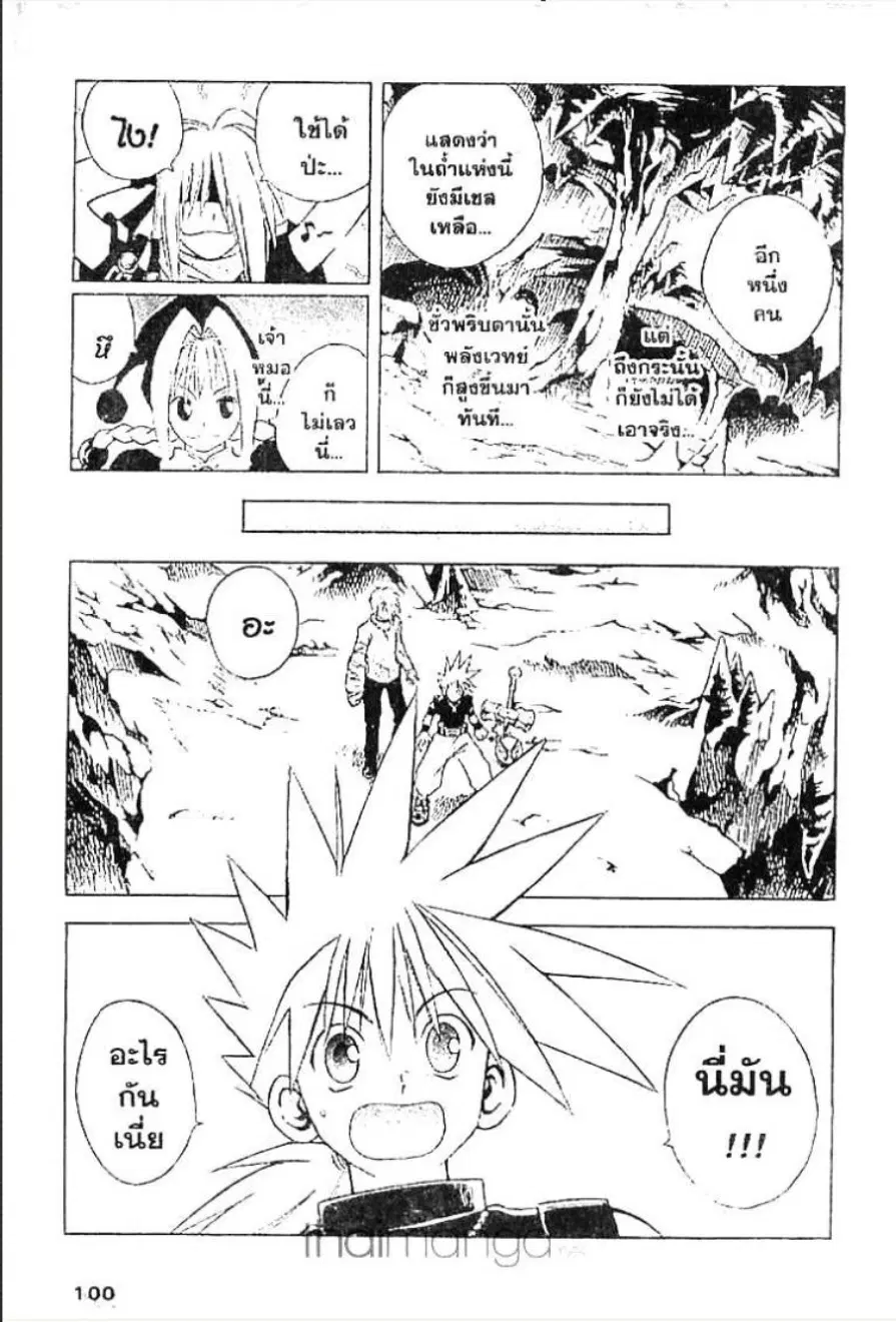 MÄR ตอนที่ 36 หน้า 14