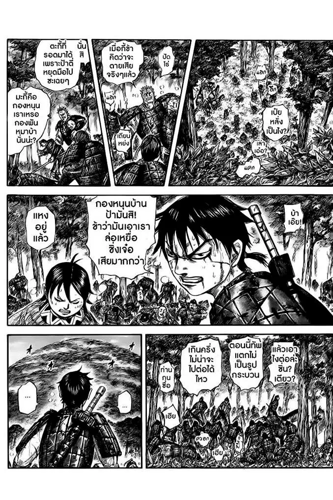 Kingdom ตอนที่ 468 หน้า 15