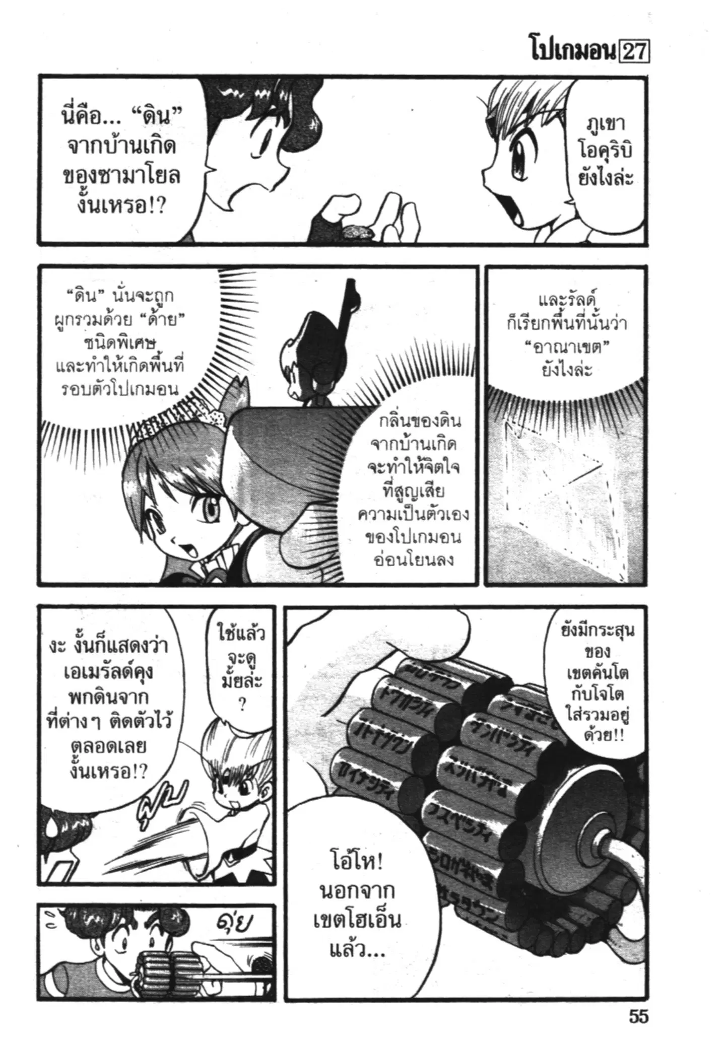 Pokémon ตอนที่ 311 หน้า 6