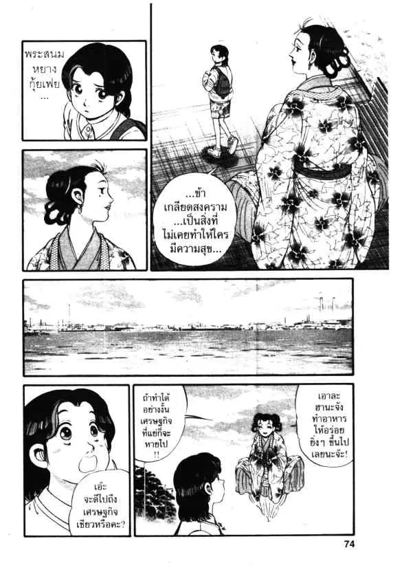 Kachuu Hana ตอนที่ 3 หน้า 8