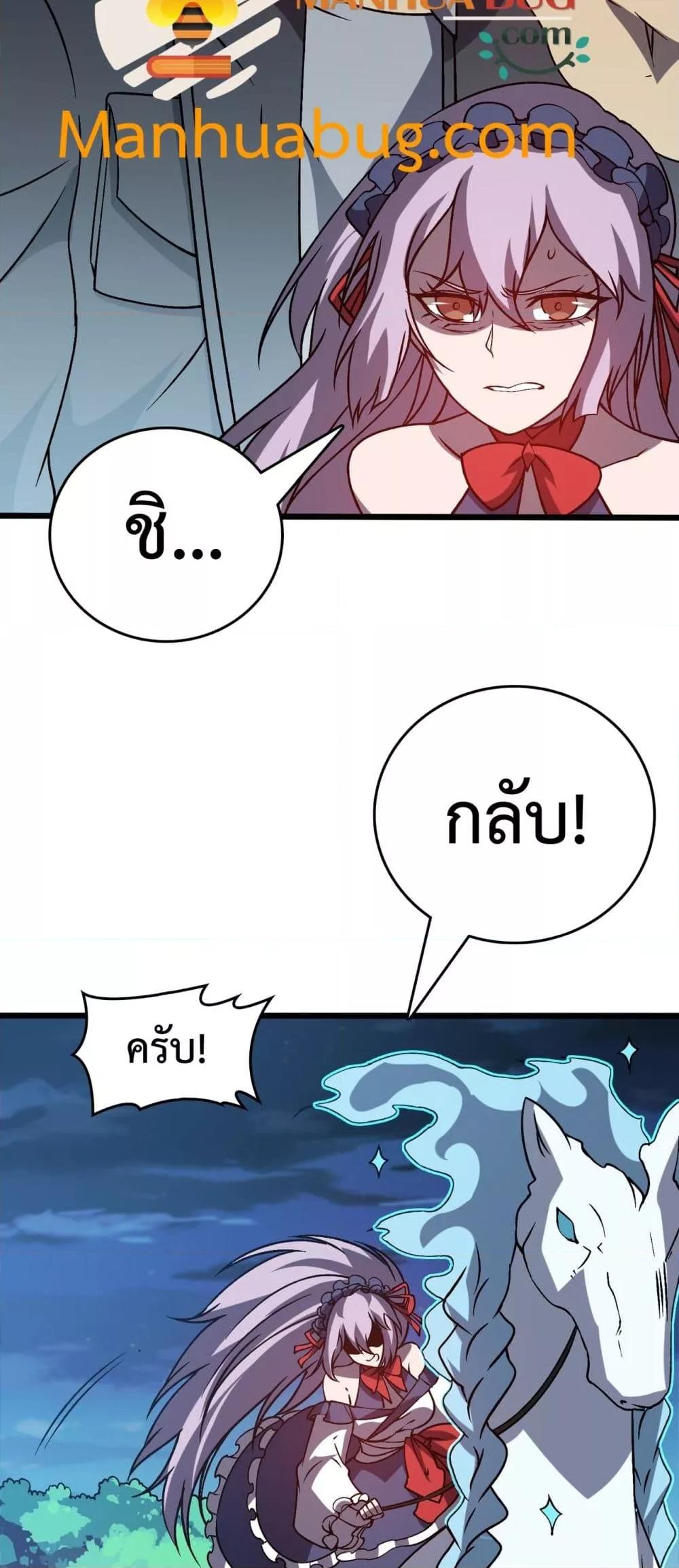Starting as the Black Dragon BOSS เริ่มต้นในฐานะ บอสมังกรดำเวลตัน ตอนที่ 22 หน้า 31