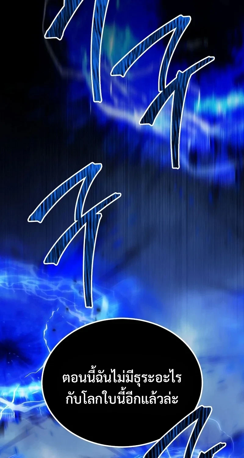 The Hero Returns ตอนที่ 139 หน้า 84