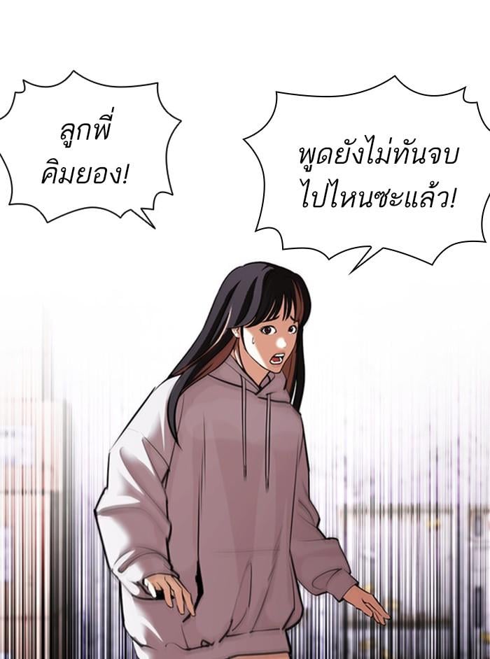 Lookism ตอนที่ 412 หน้า 105