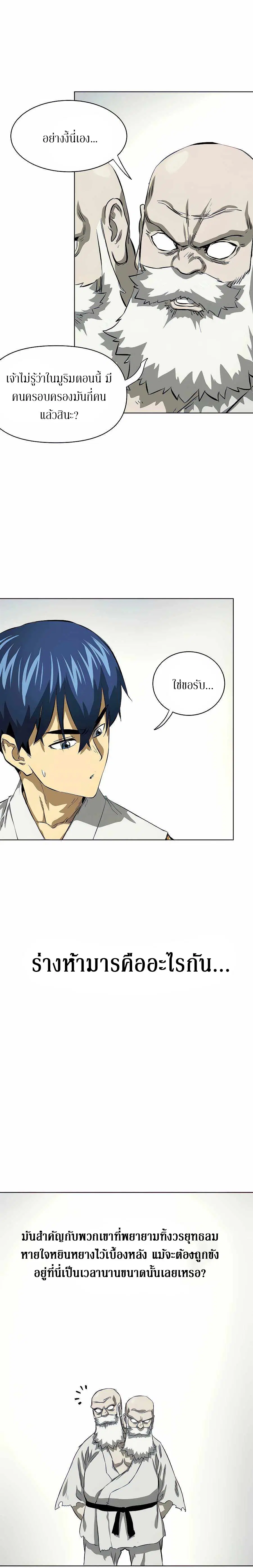 Infinite Level Up In Murim ตอนที่ 126 หน้า 36