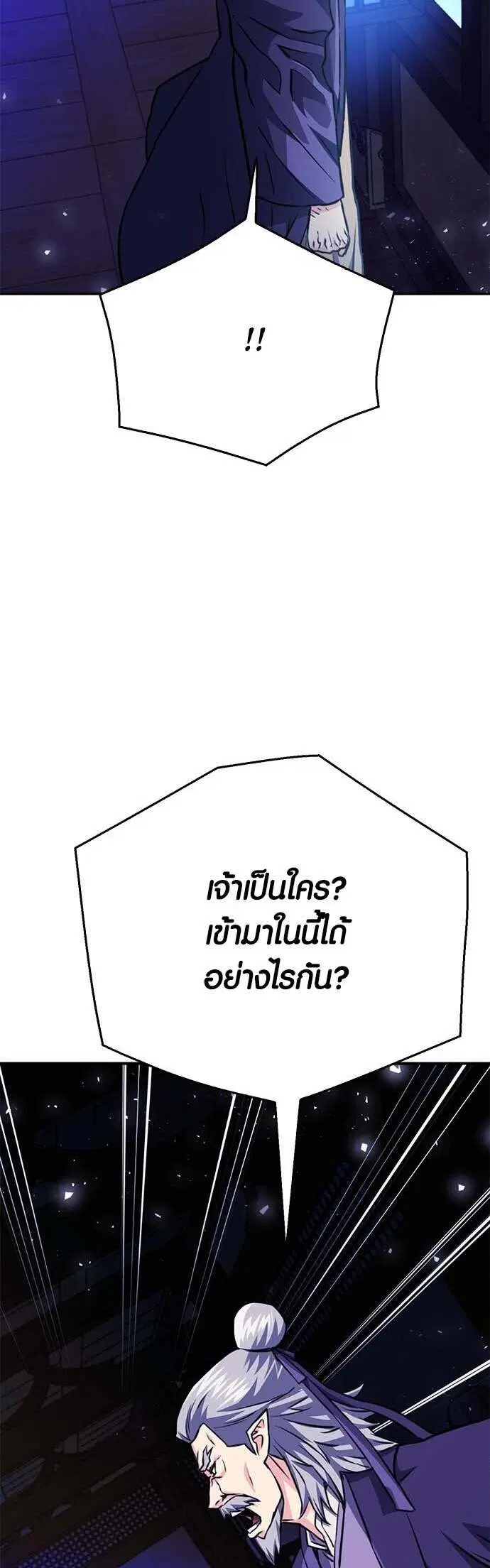 Seoul Station Druid ตอนที่ 126 หน้า 78
