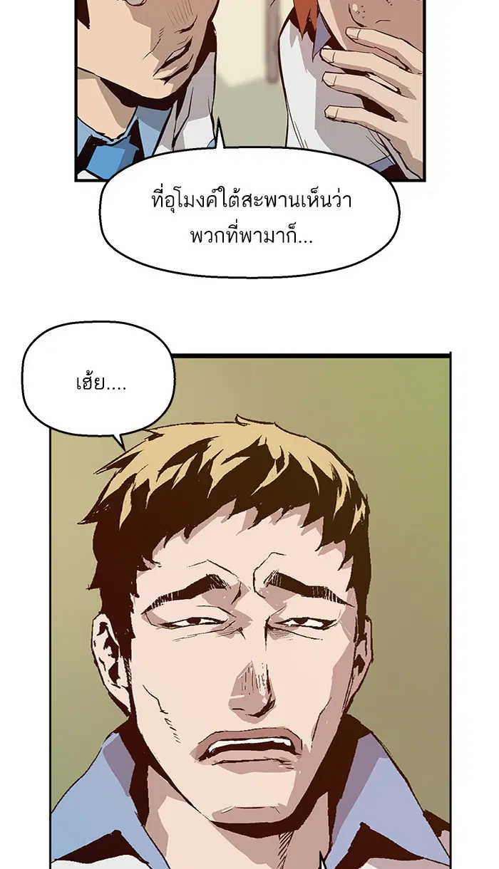 Weak Hero ตอนที่ 6 หน้า 42