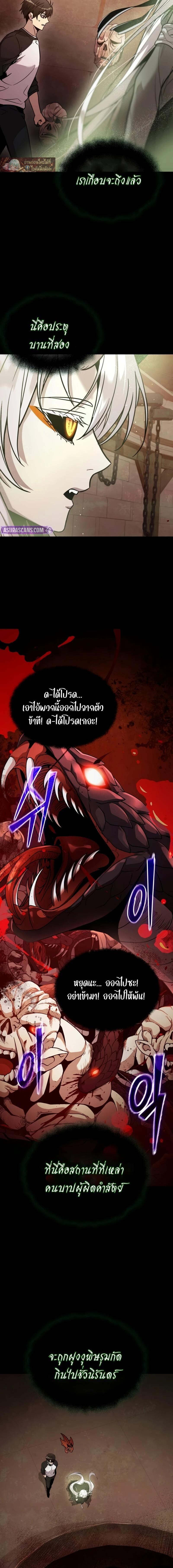 I Obtained a Mythic Item พลิกชะตาคว้าไอเทมระดับเทพ ตอนที่ 171 หน้า 6