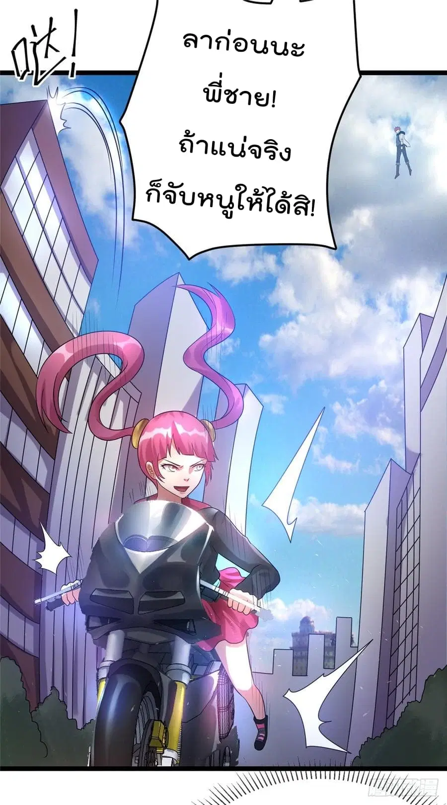 Immortal King of City ตอนที่ 57 หน้า 6