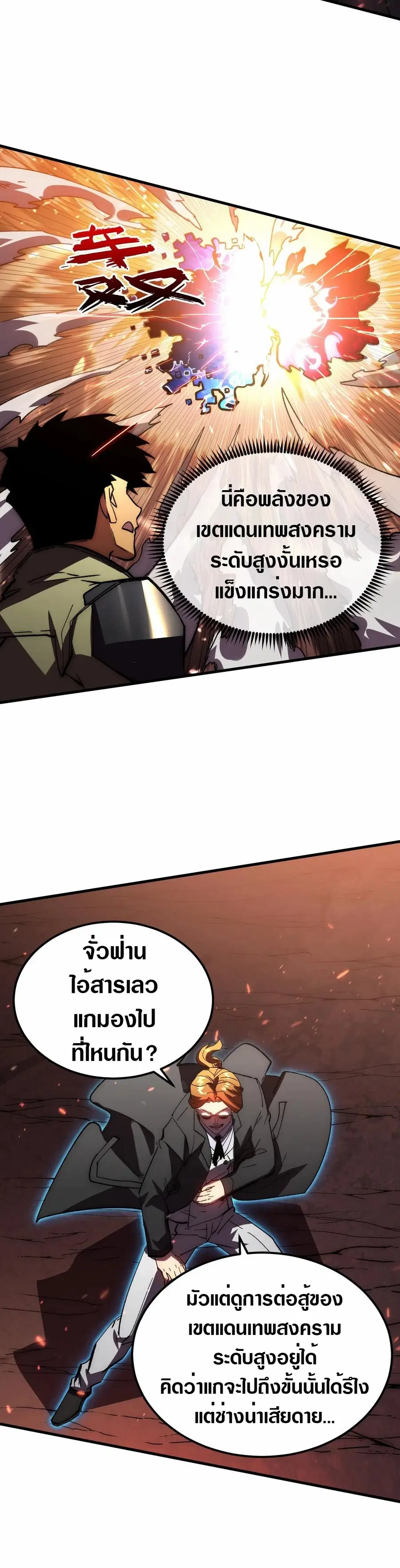 Rise From The Rubble ตอนที่ 192 หน้า 20