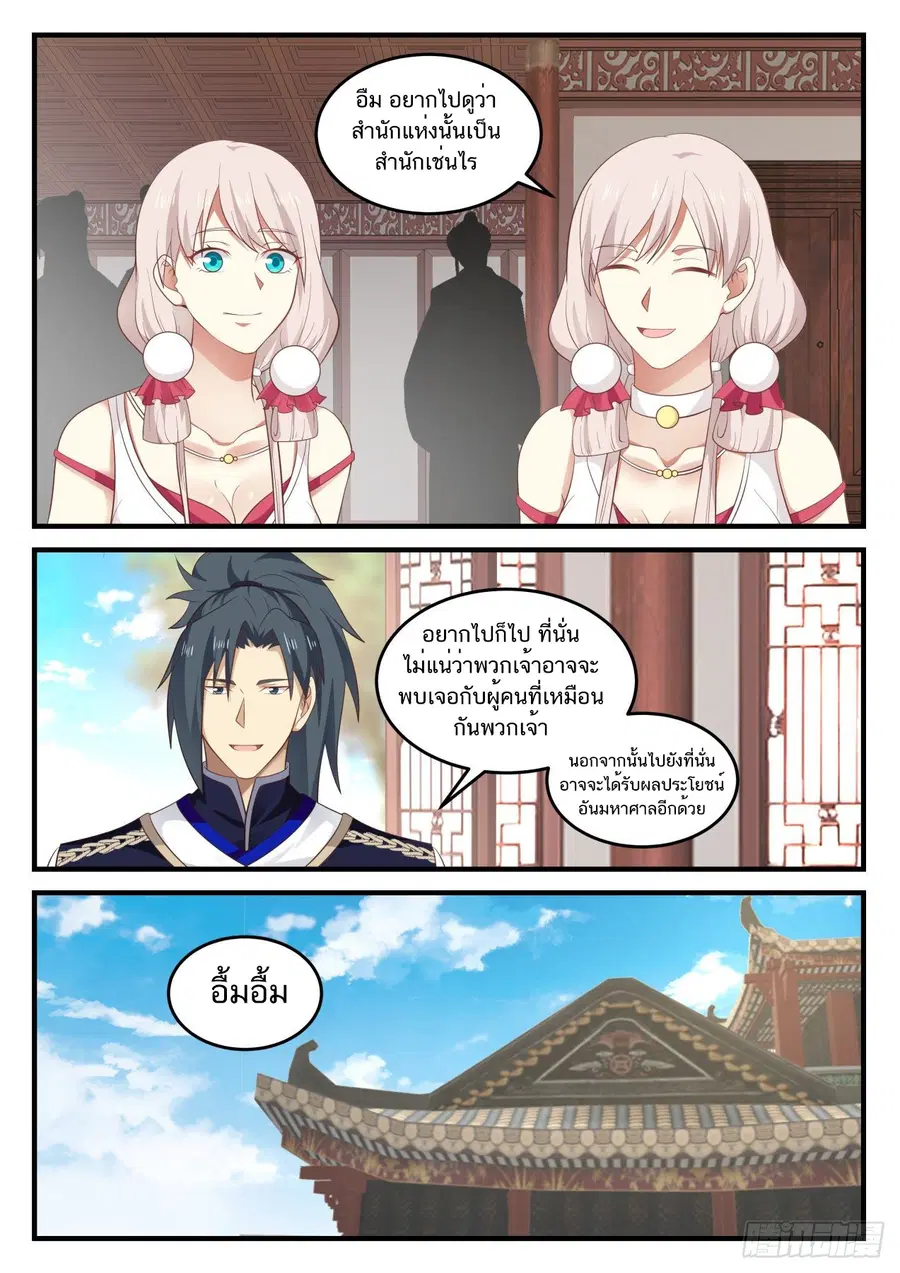 Martial Peak ตอนที่ 813 หน้า 7