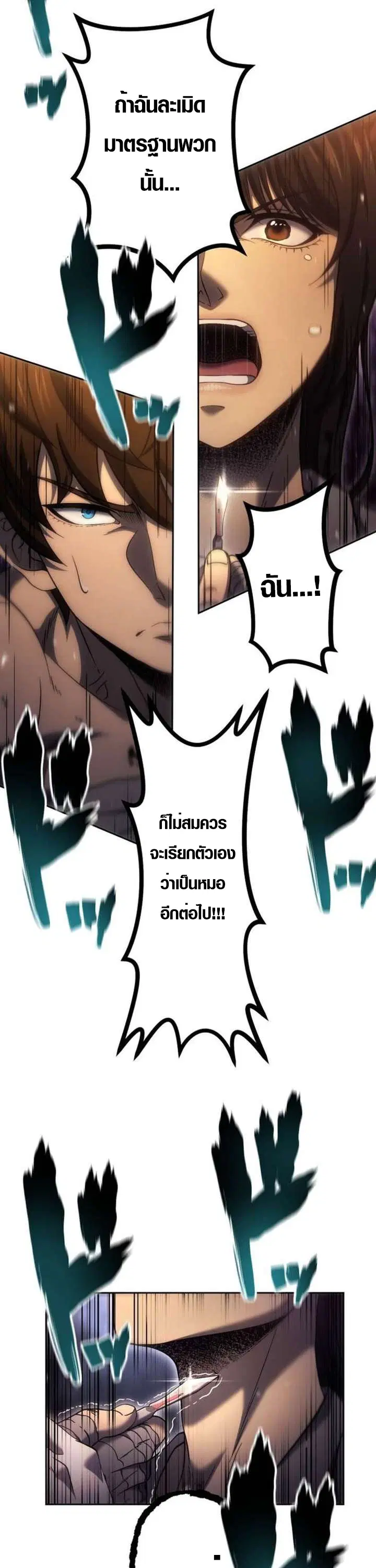 Mr. War: The Ultimate Ex-Soldier – มิสเตอร์วอร์: อดีตทหารที่แข็งแกร่งที่สุด ตอนที่ 25 หน้า 37