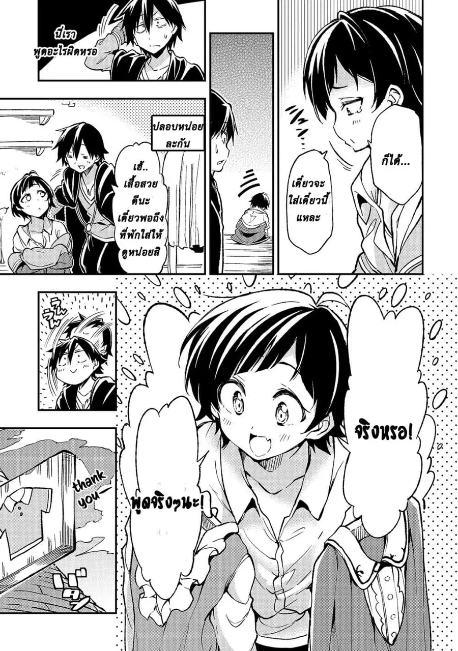 Hitoribocchi no Isekai Kouryaku ตอนที่ 22 หน้า 9