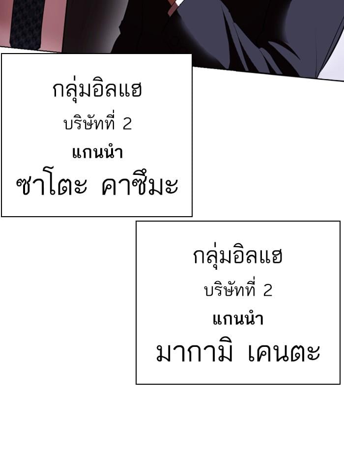 Lookism ตอนที่ 411 หน้า 150