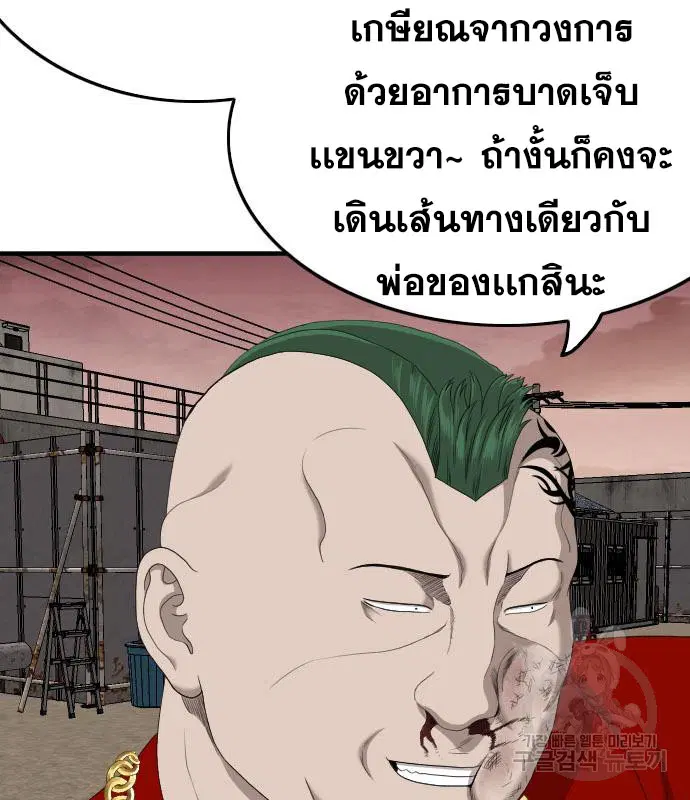 Bad Guy ตอนที่ 157 หน้า 130