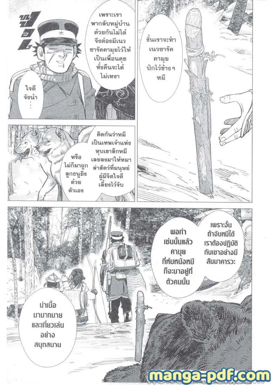 Golden Kamuy ตอนที่ 217 หน้า 9